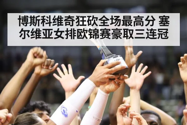 volleyball trophy celebration